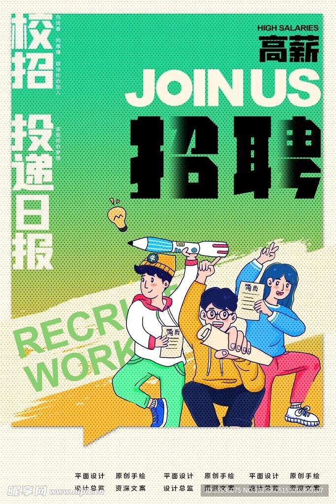 招聘海报