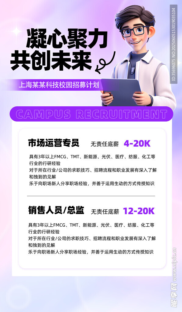 招聘海报