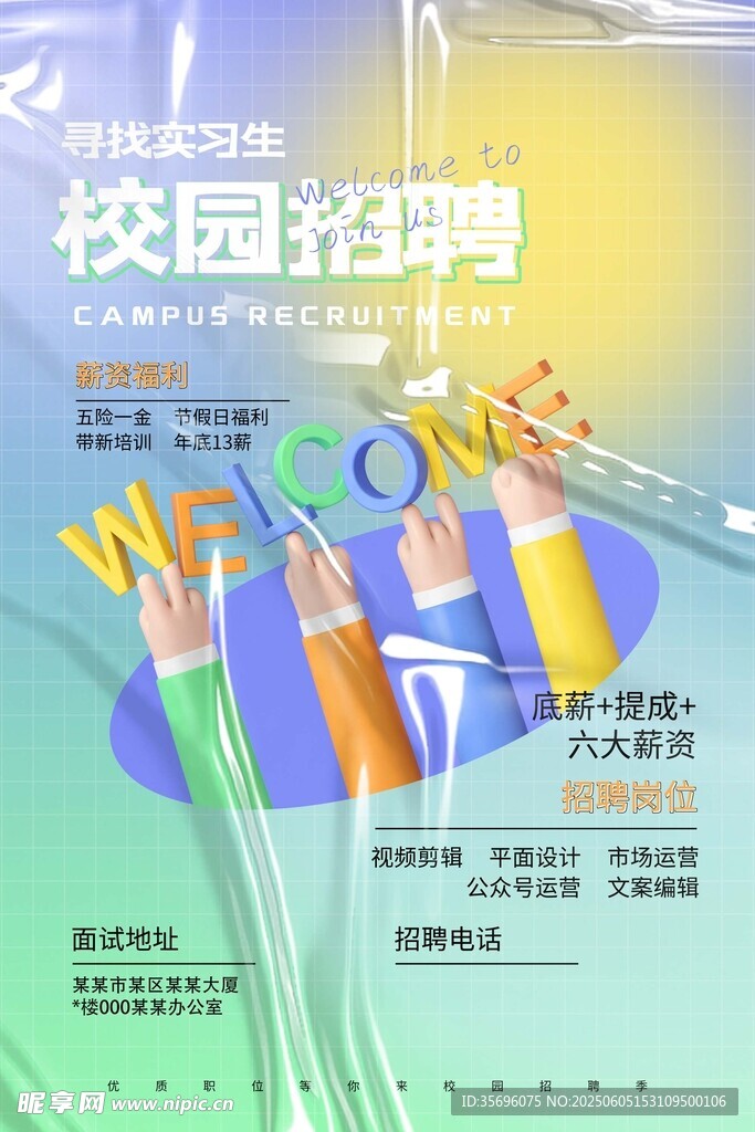 招聘海报
