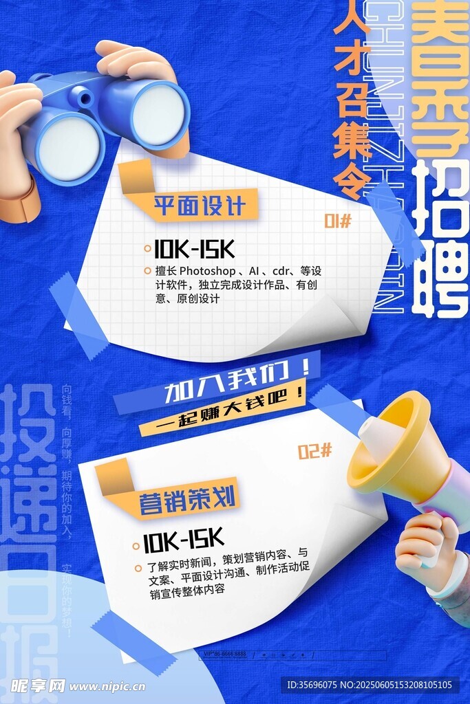 招聘海报