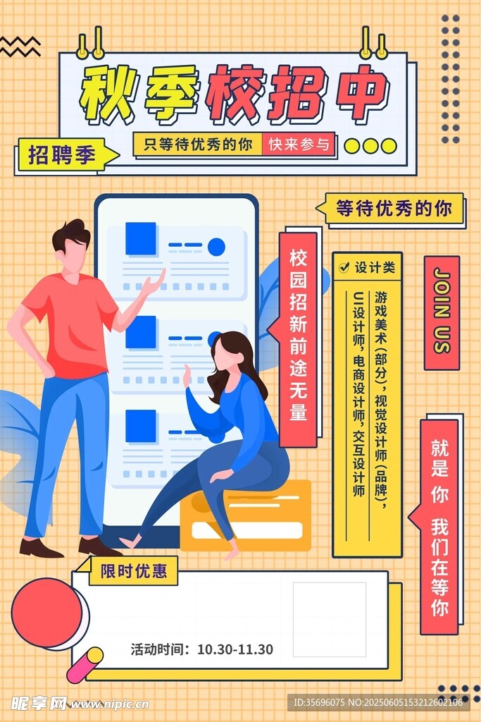 招聘海报