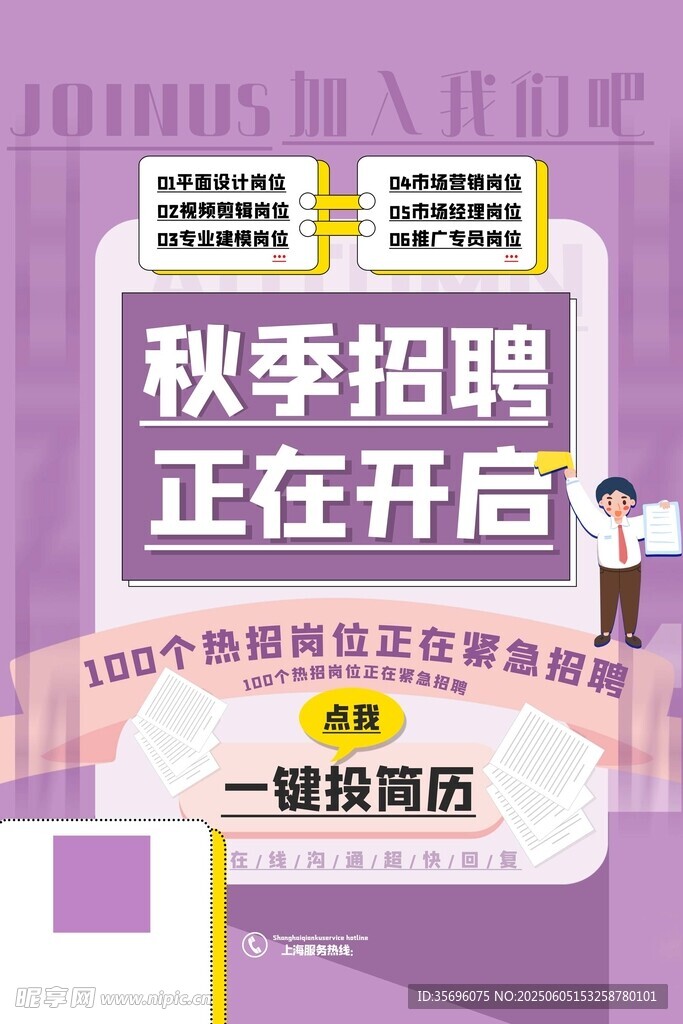 招聘海报