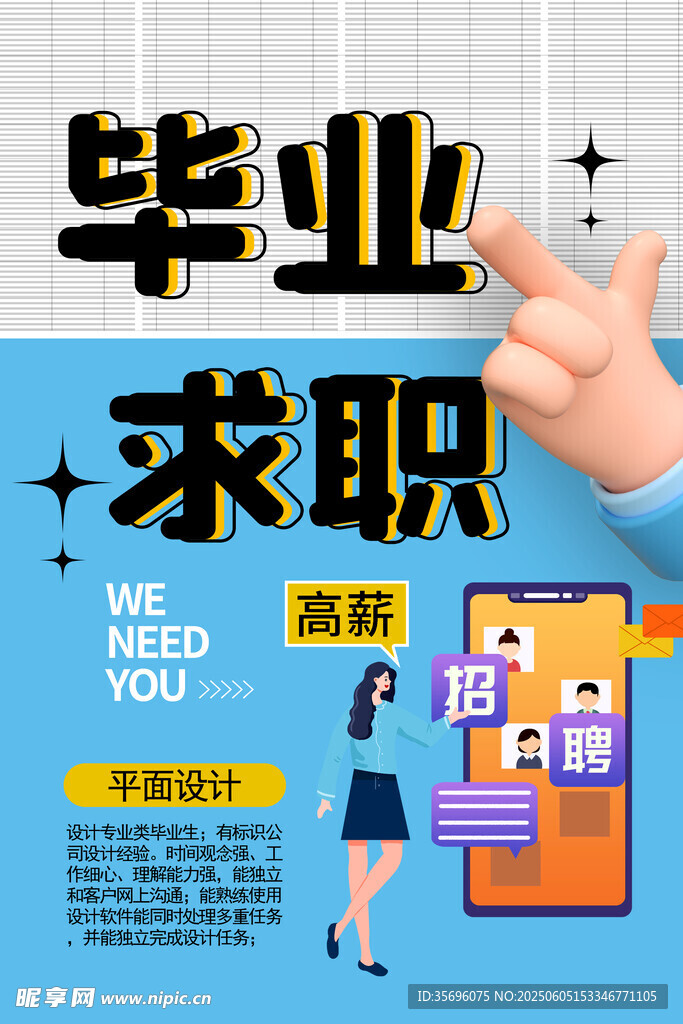 招聘海报