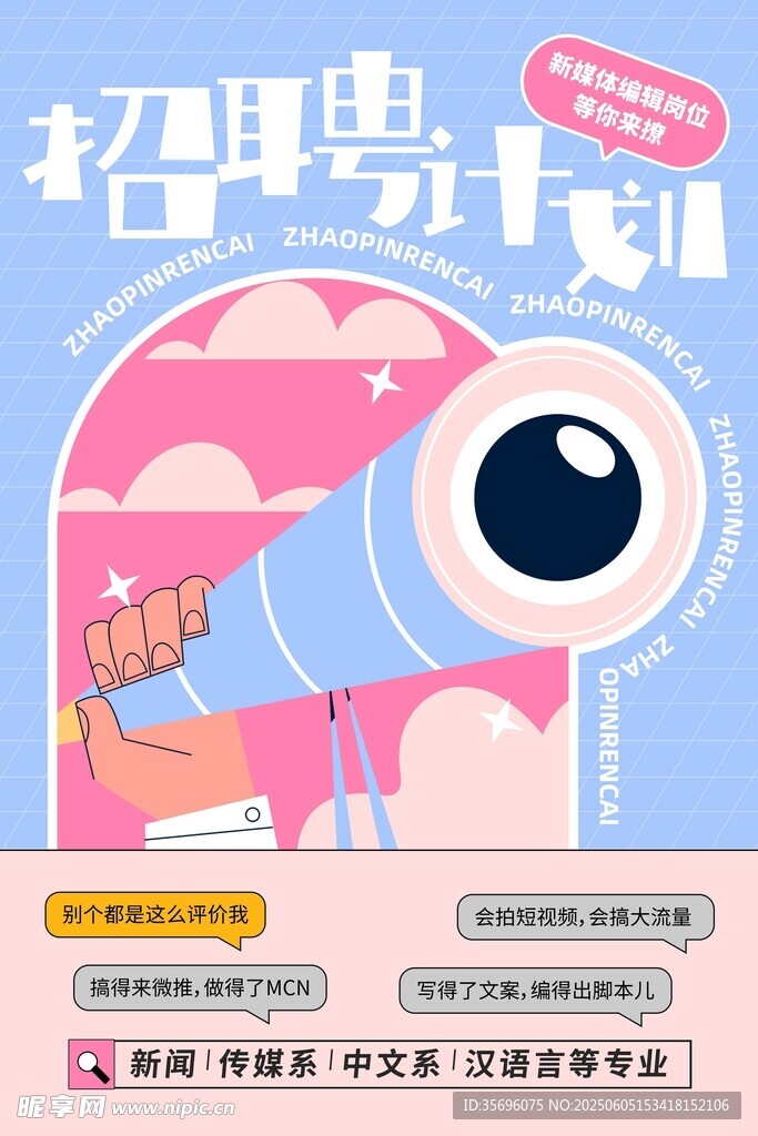 招聘海报