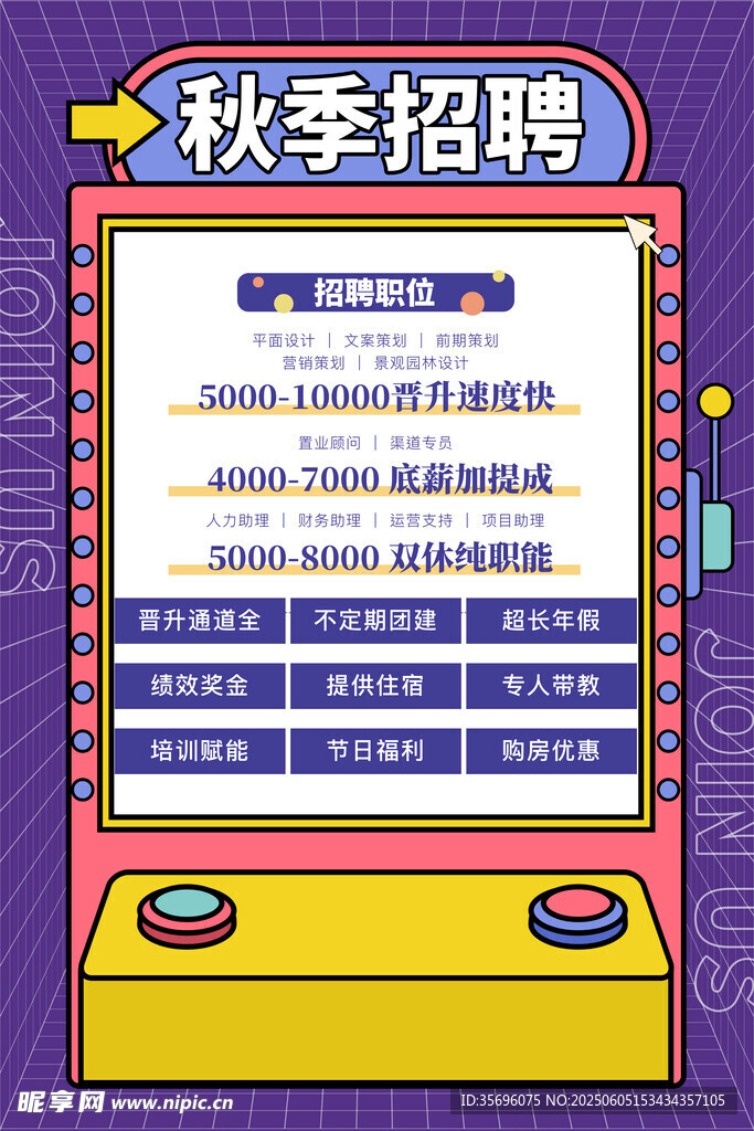 招聘海报
