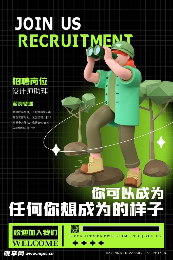 招聘海报
