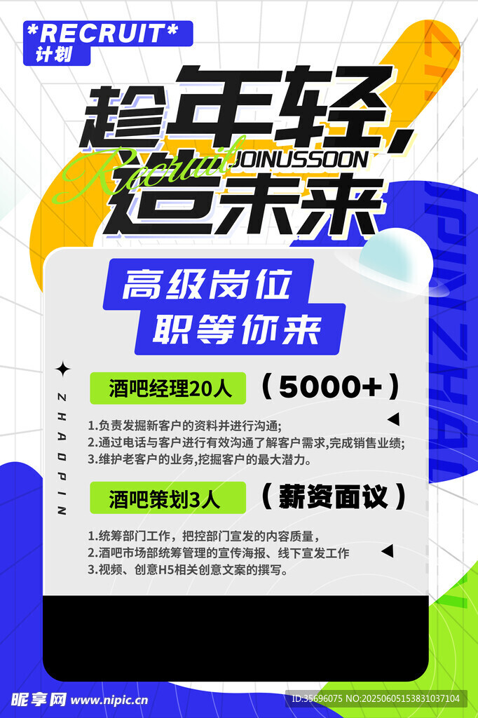 招聘海报