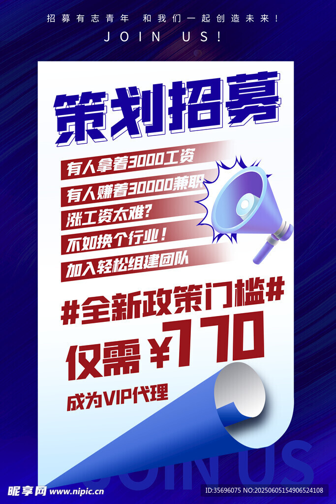 招聘海报