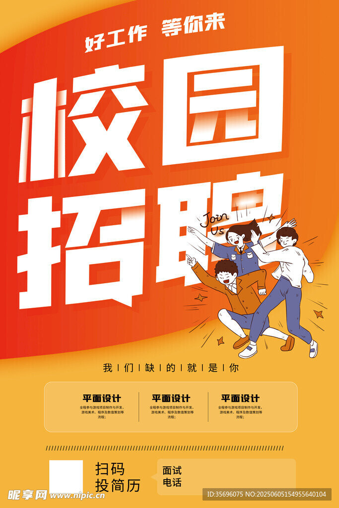 招聘海报
