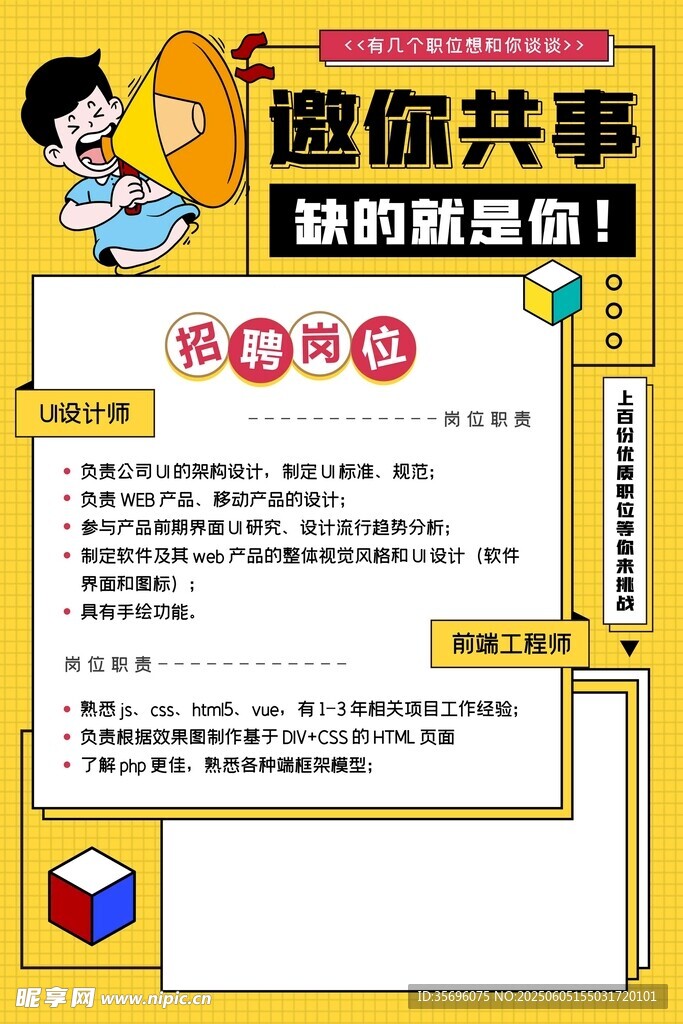 招聘海报