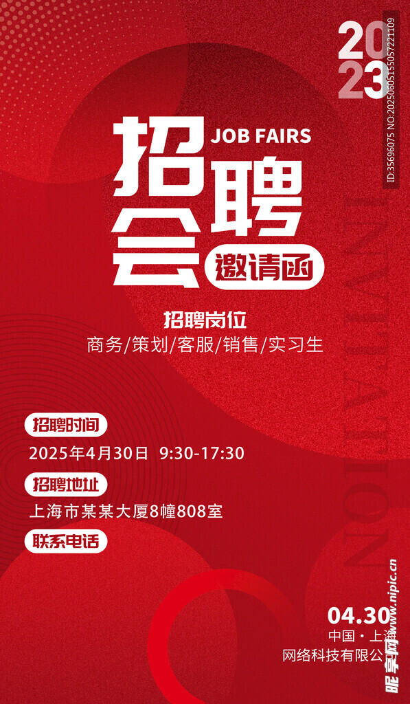 招聘海报