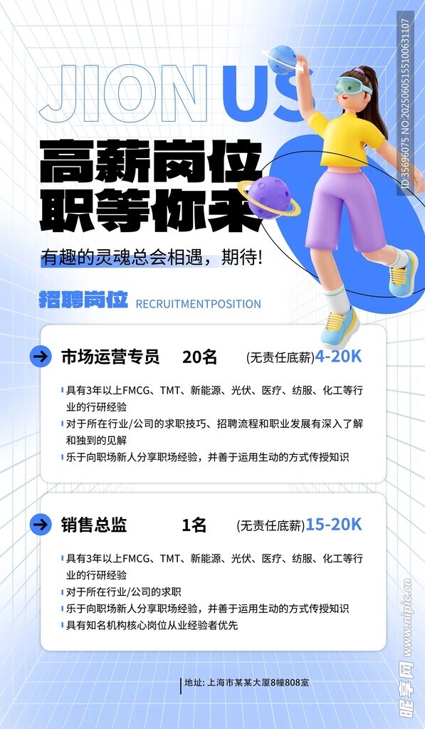招聘海报