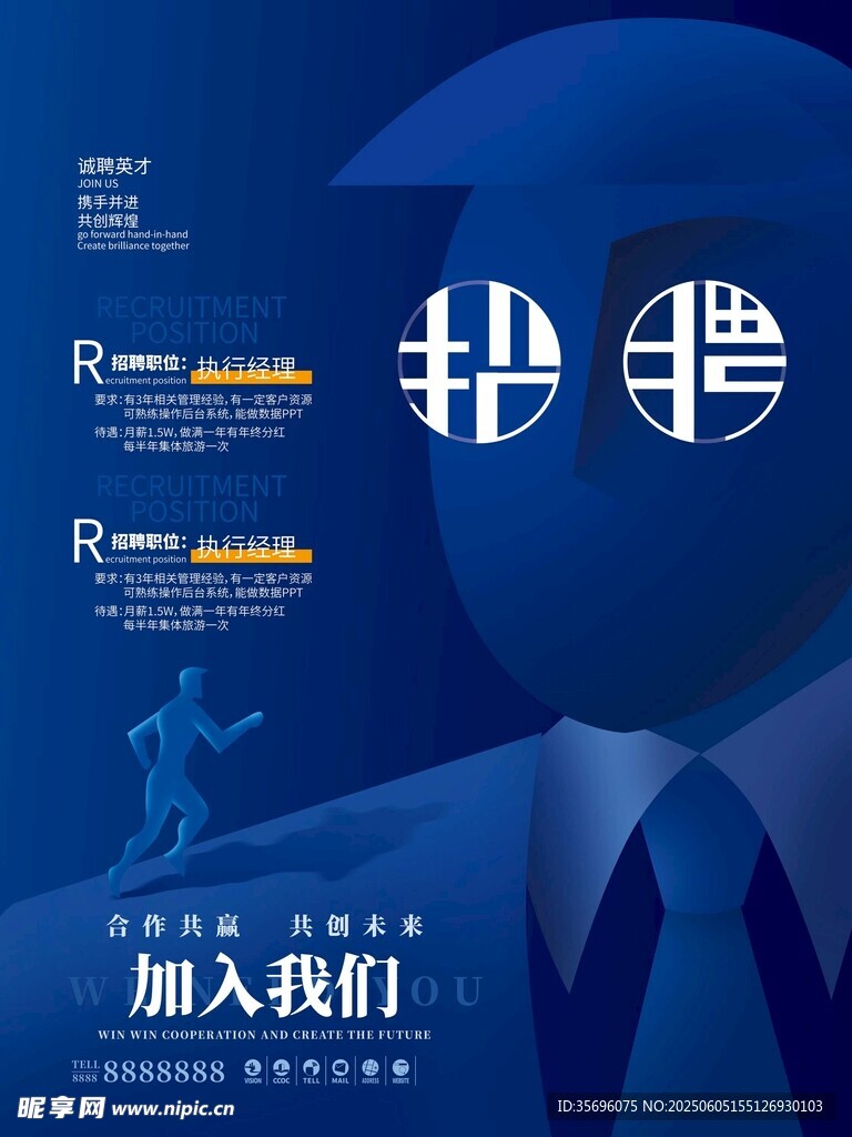 招聘海报