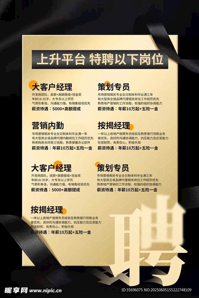 招聘海报