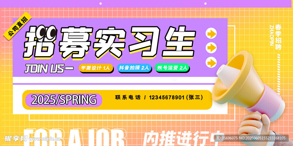 招聘海报
