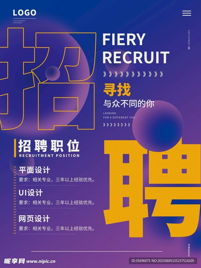招聘海报