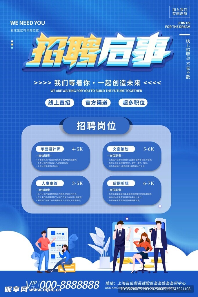 招聘海报