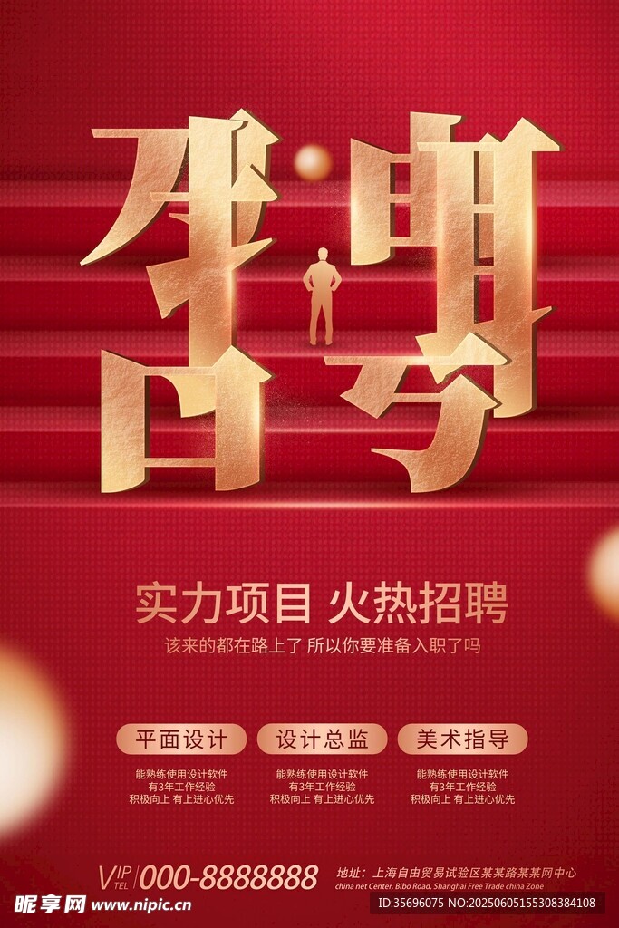 招聘海报