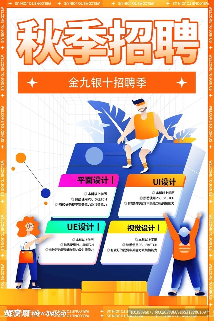 招聘海报