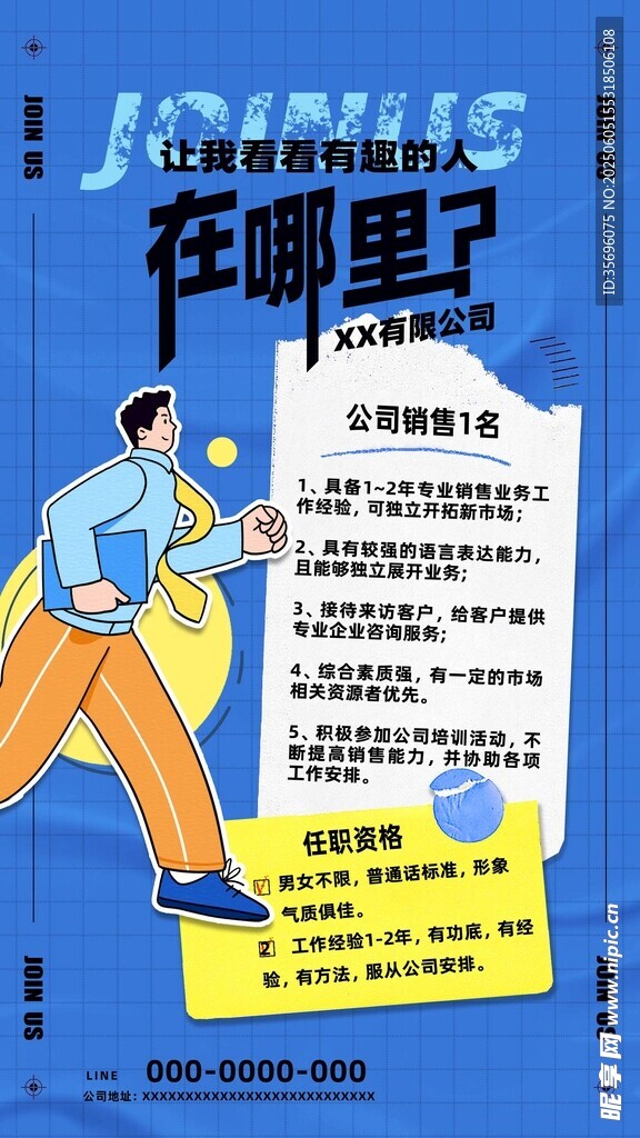招聘海报