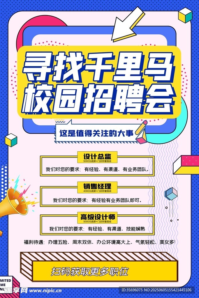 招聘海报