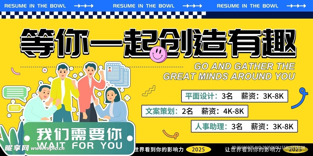 招聘海报