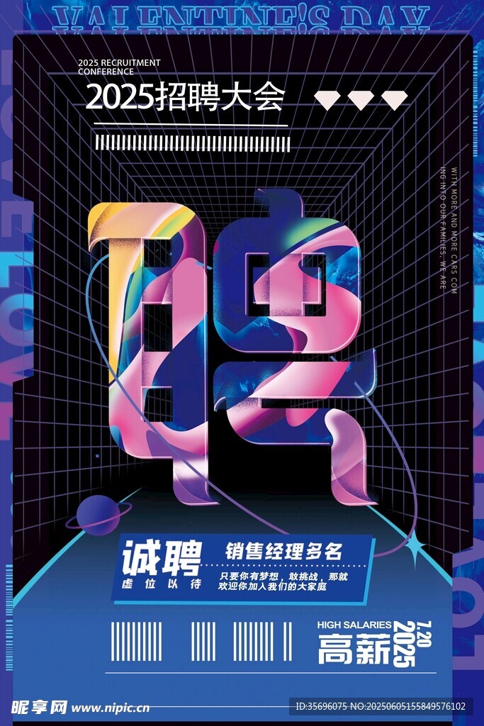 招聘海报