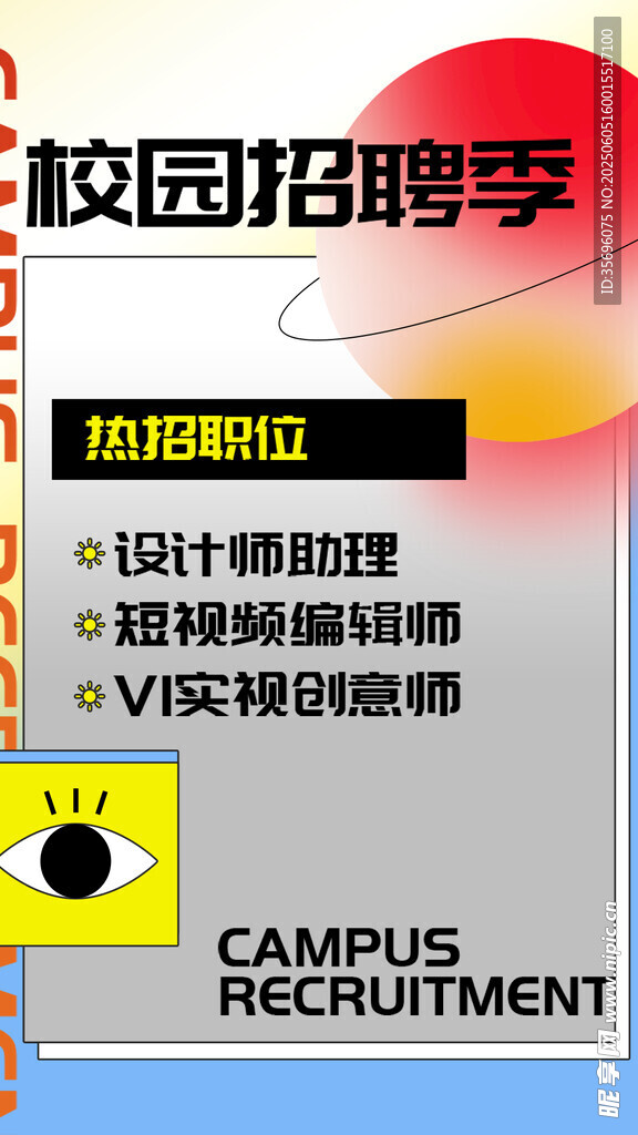 招聘海报