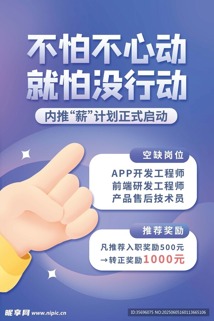 招聘海报