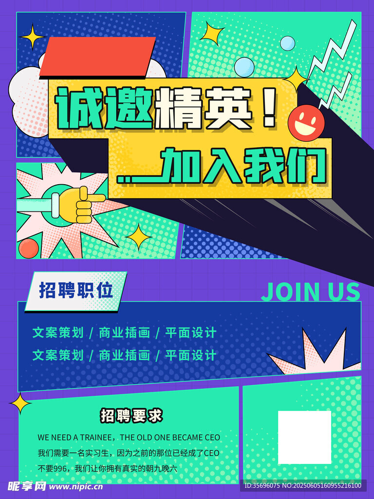 招聘海报