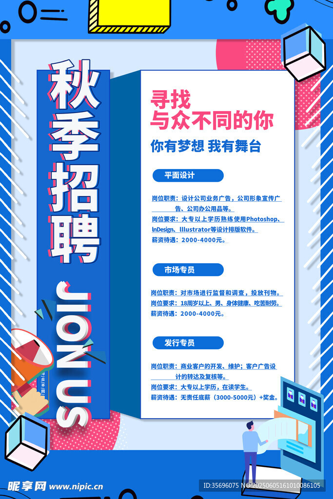招聘海报