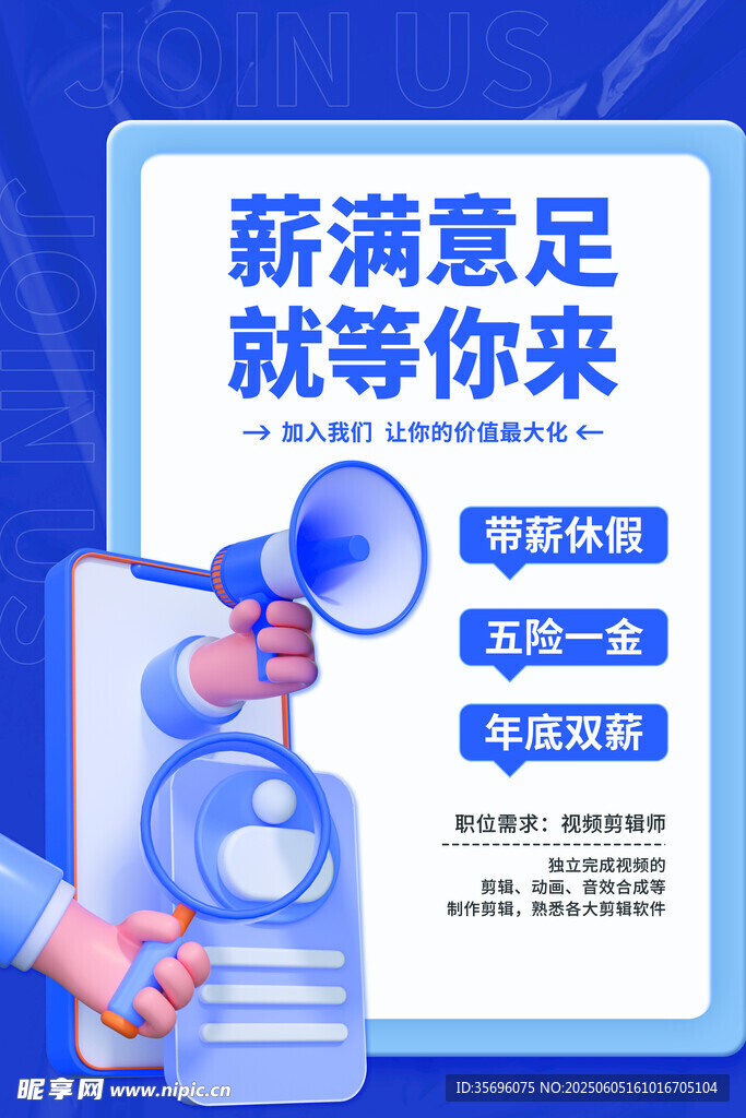 招聘海报