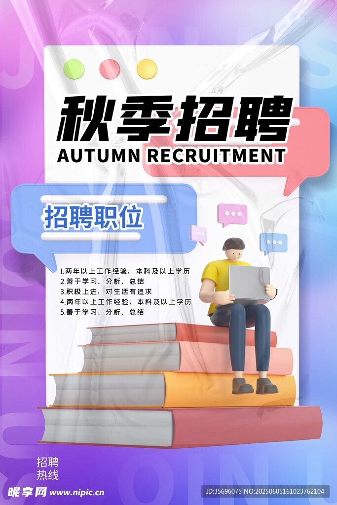 招聘海报