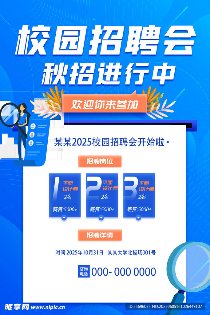 招聘海报