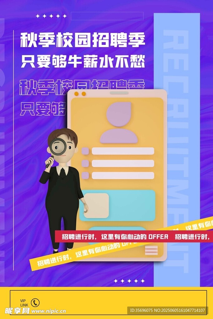 招聘海报