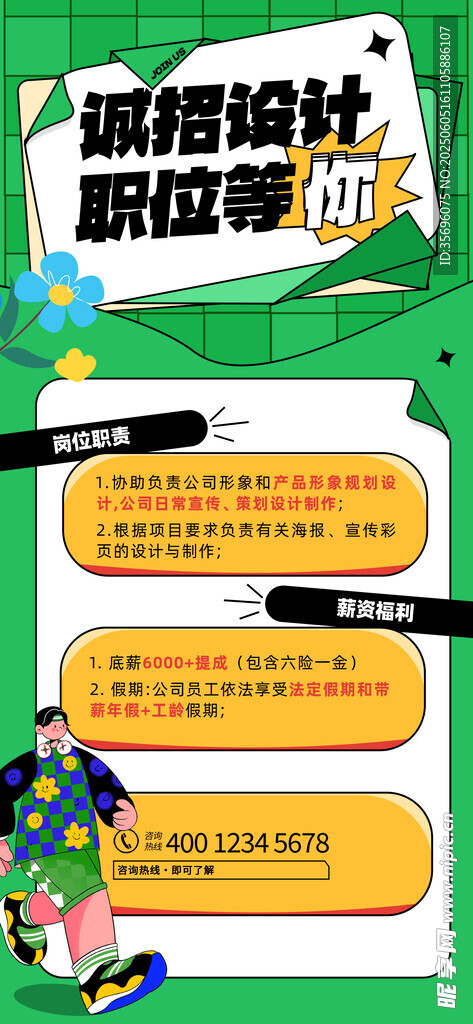 招聘海报