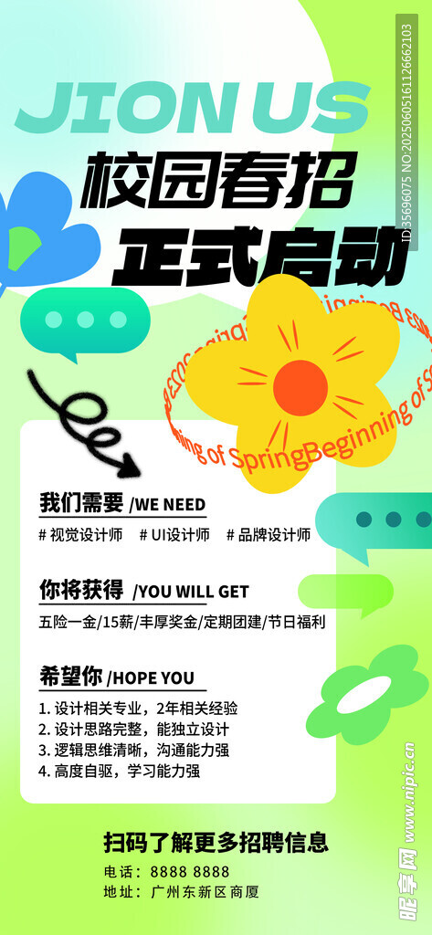 招聘海报