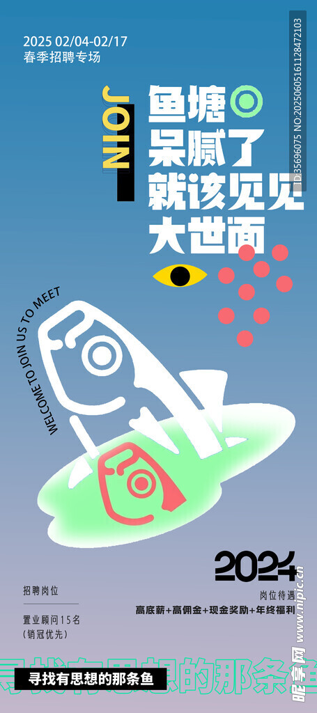 招聘海报