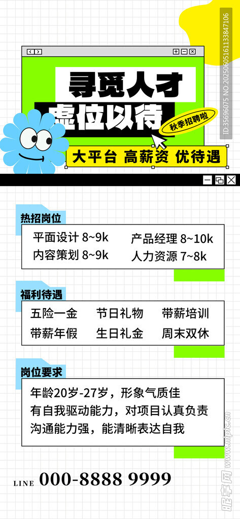 招聘海报