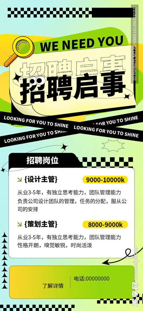 招聘海报