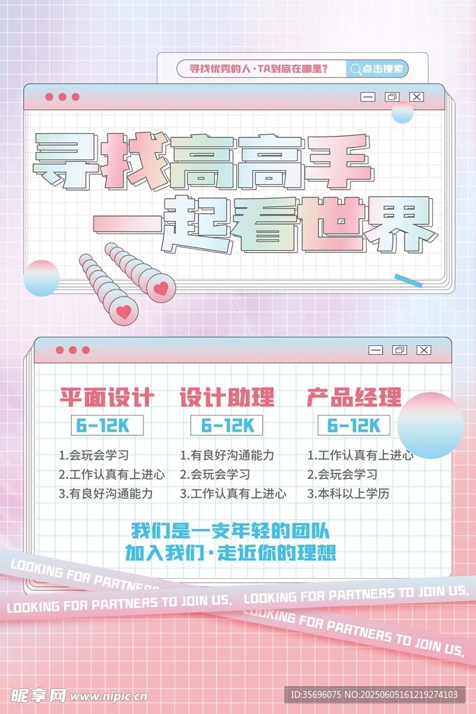 招聘海报