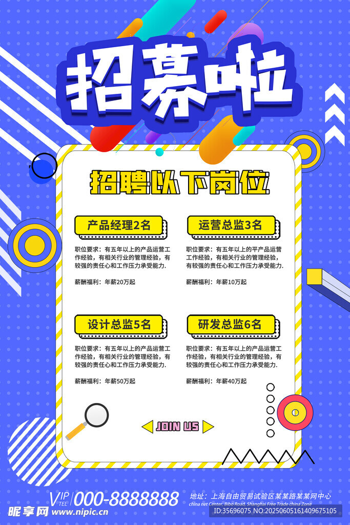 招聘海报