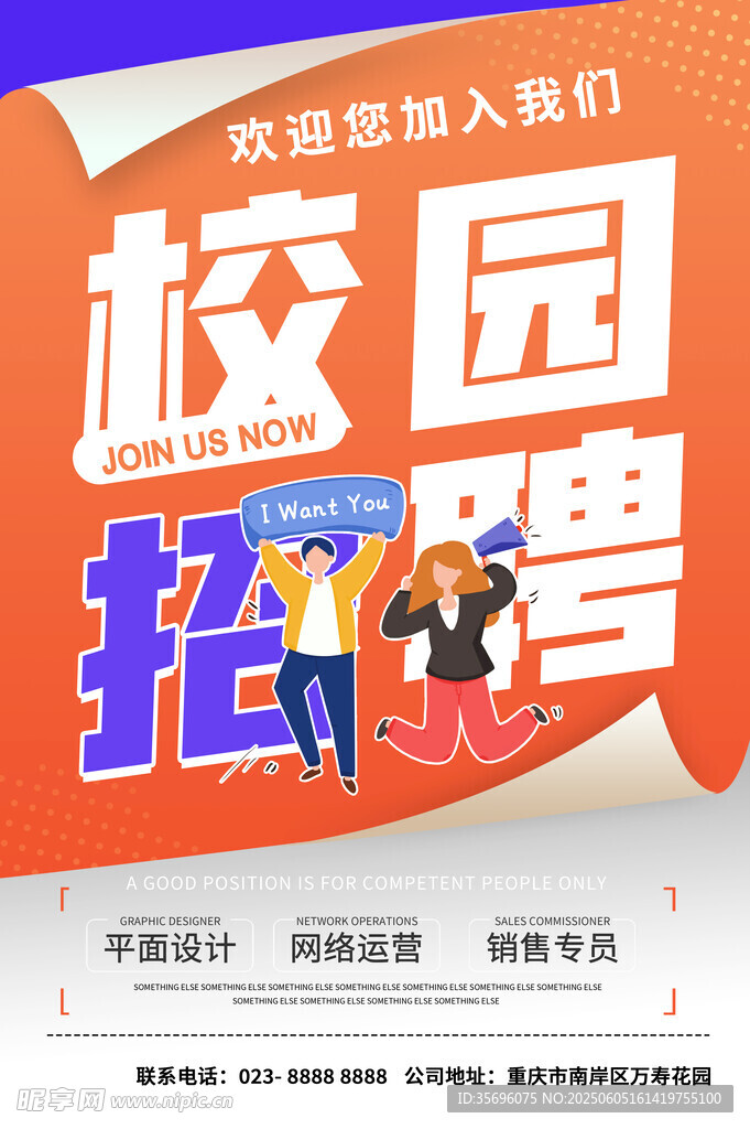 招聘海报