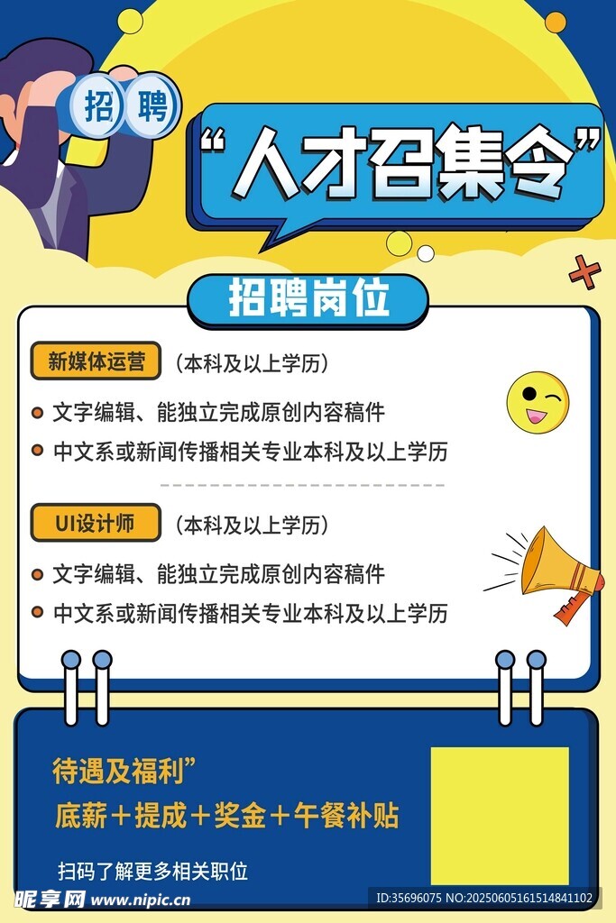 招聘海报