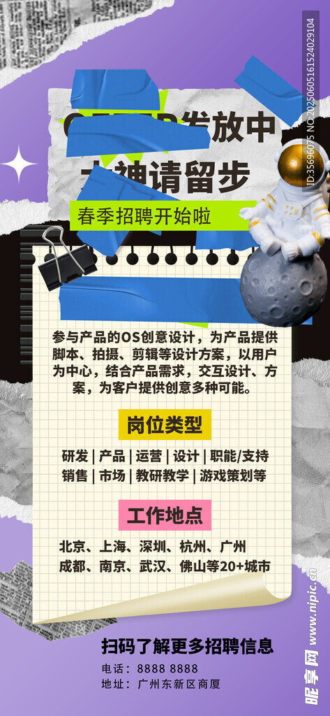 招聘海报