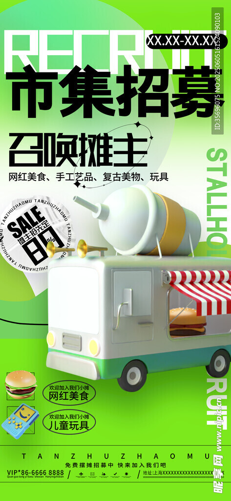 招聘海报
