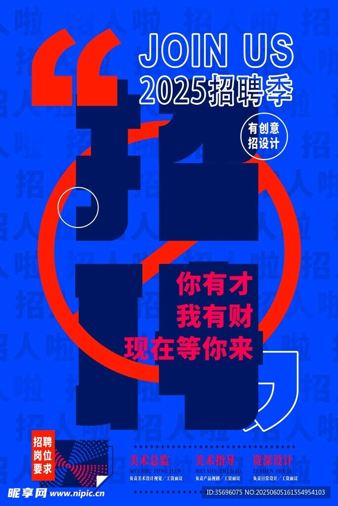 招聘海报
