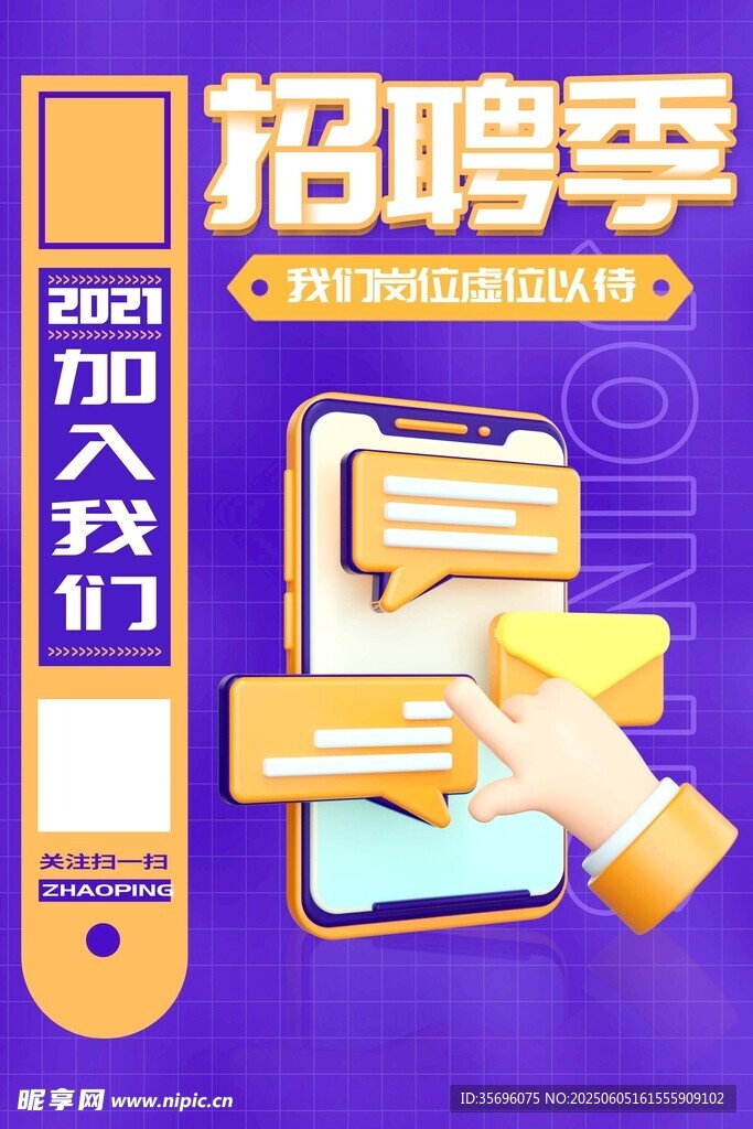 招聘海报
