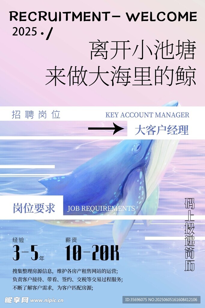 招聘海报