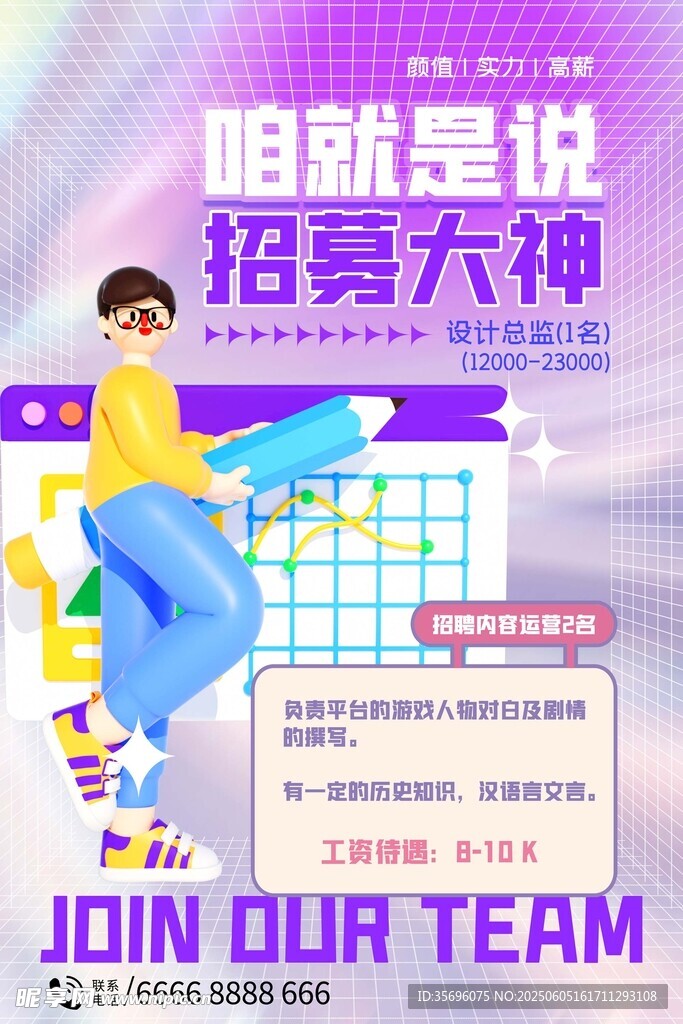 招聘海报